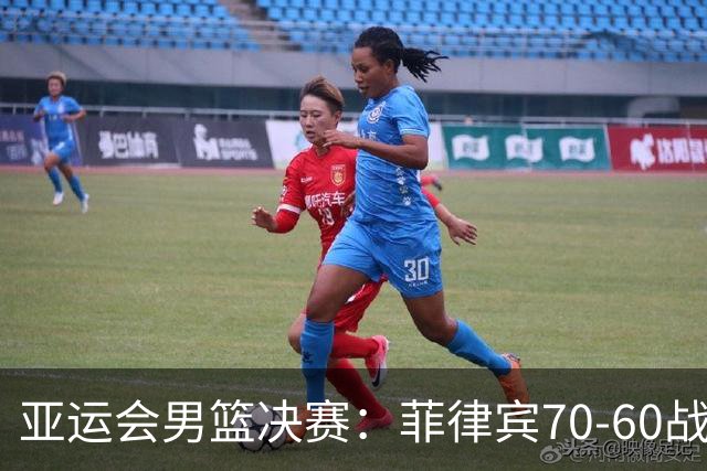 亚运会男篮决赛：菲律宾70-60战胜约旦夺冠